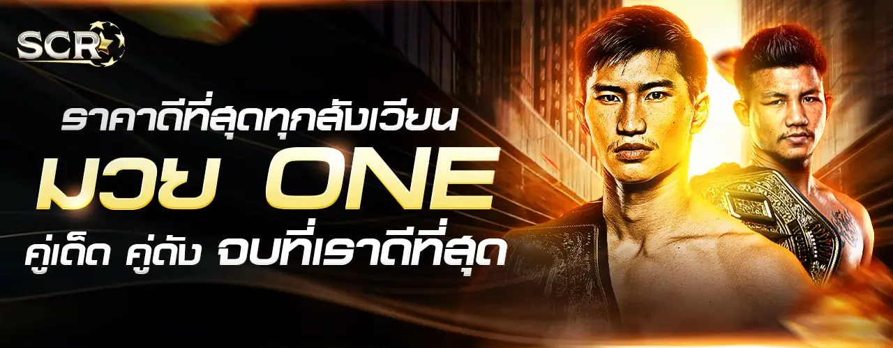 มวยวัน